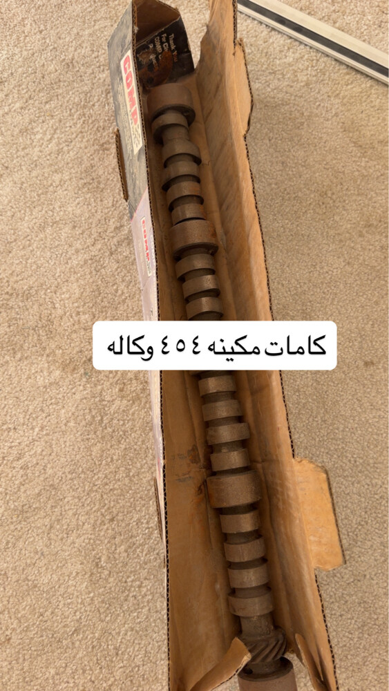 قطع غيار متنوعه جمس كلاسك - 14