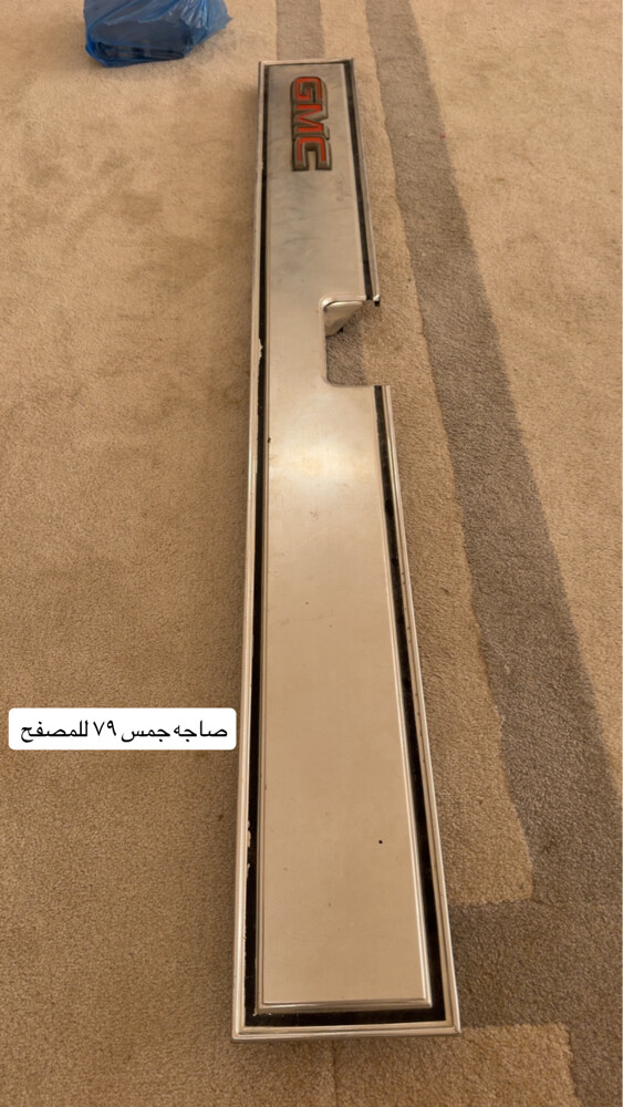 قطع غيار متنوعه جمس كلاسك - 16