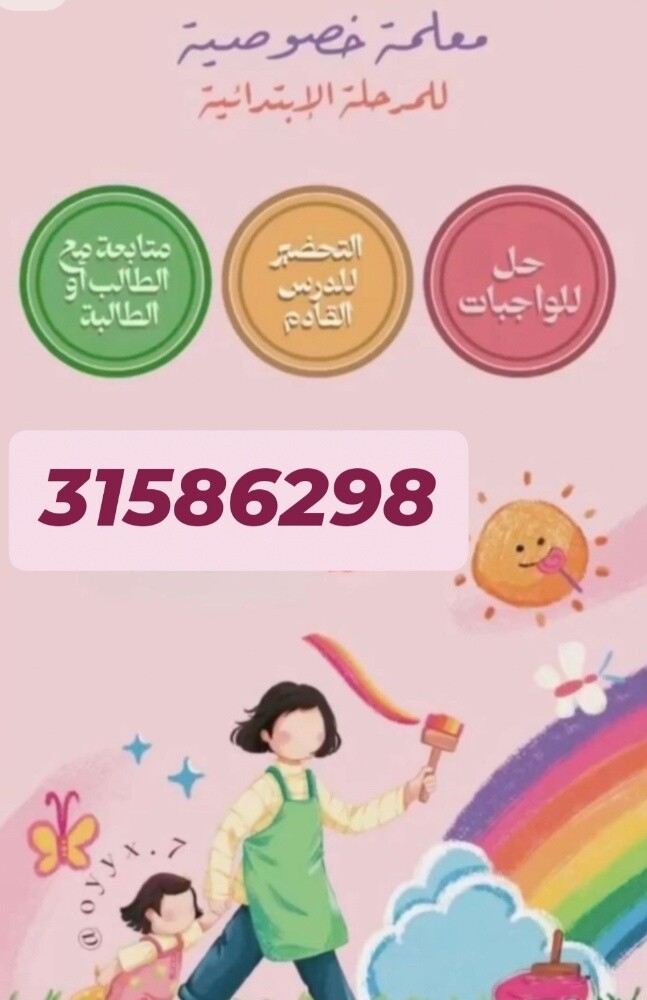الأستاذة نسرين - 1
