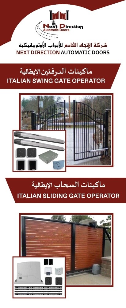 ابواب اوتوماتيكية - 1