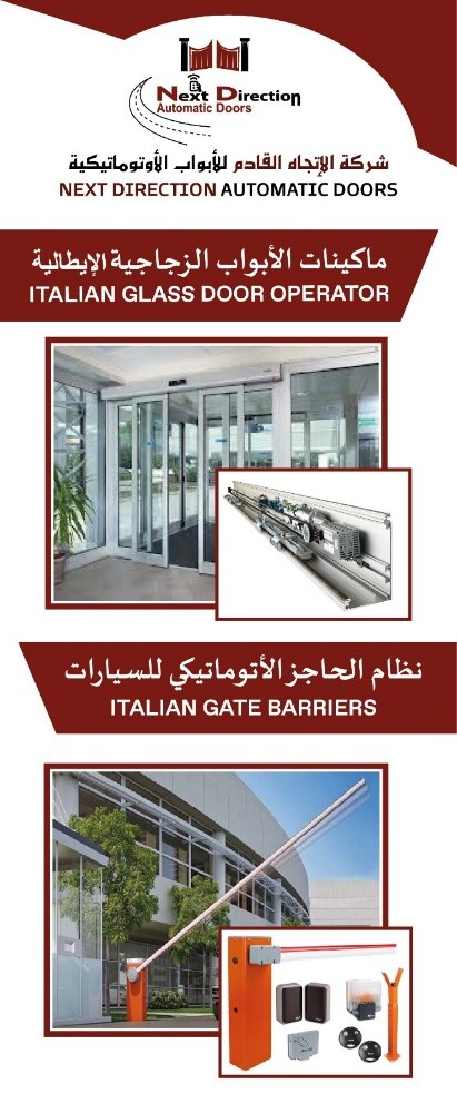 ابواب اوتوماتيكية - 2