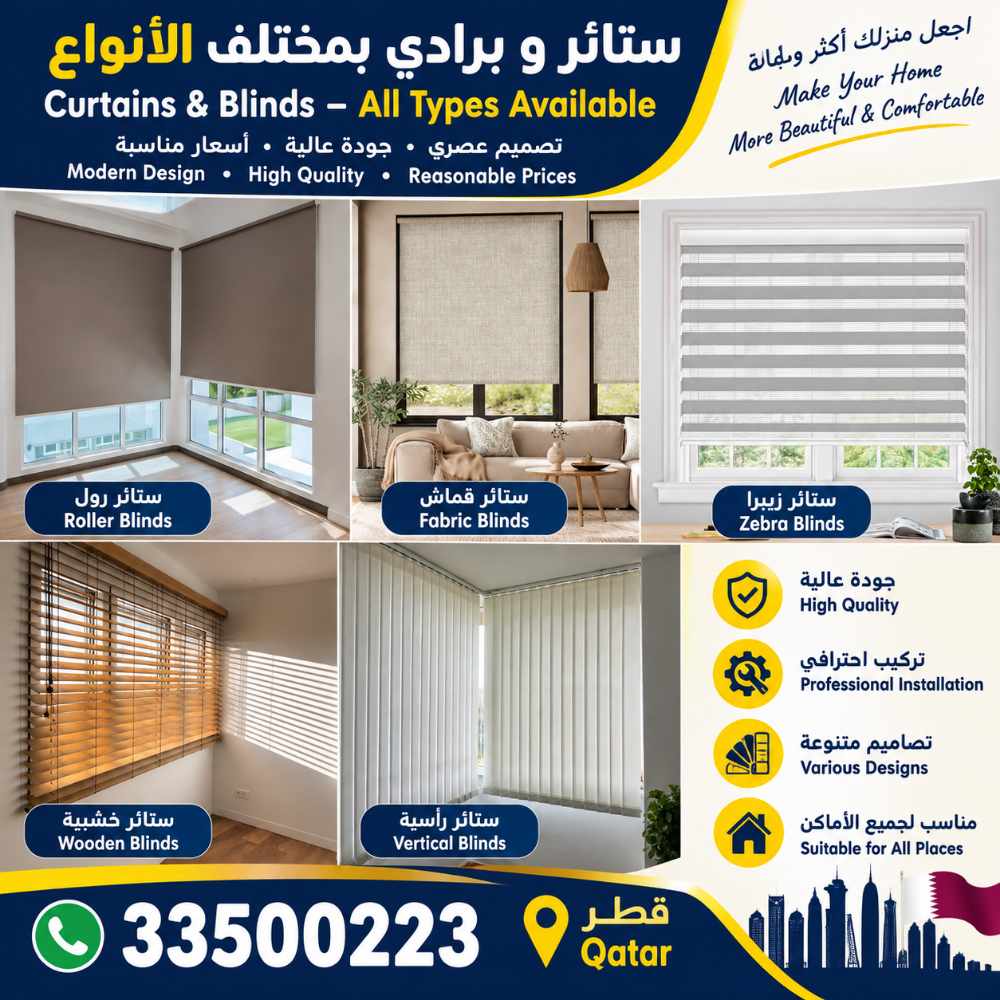 ROLLER BLINDS - 1