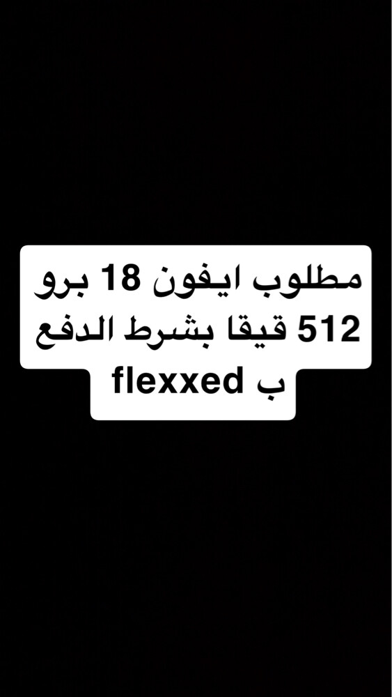 looking for iphone 18 pro 512 GB - 1