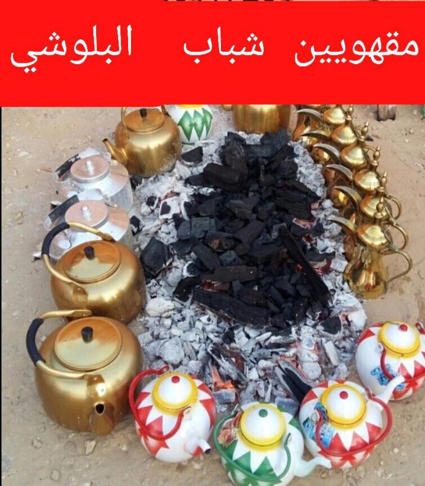 مقهويين شباب البلوشي - 7