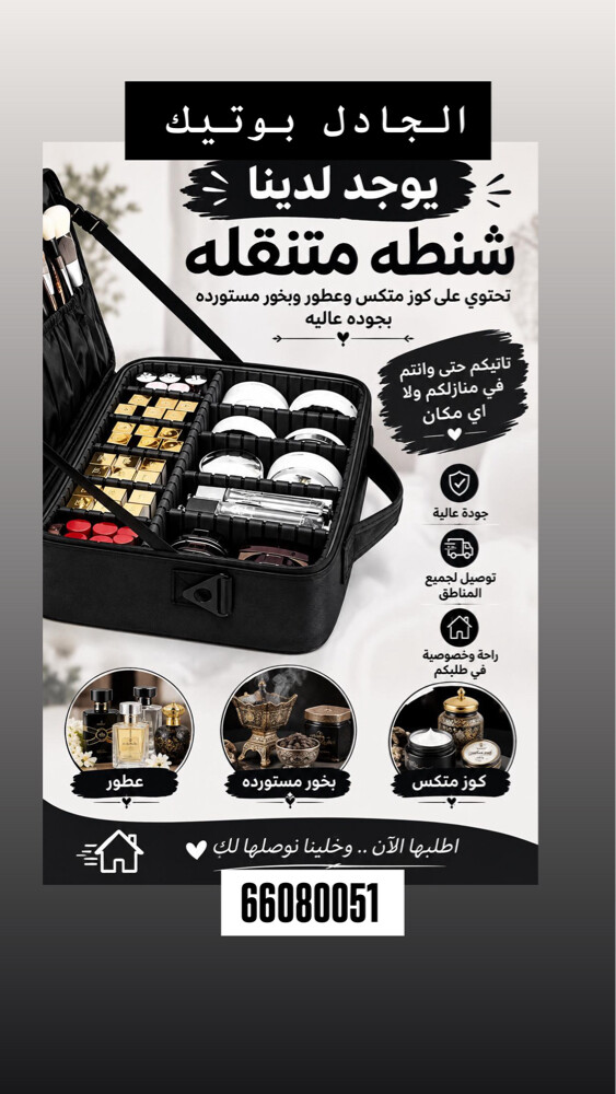 بضاعتنا متنوعه ( للجنسين) - 2