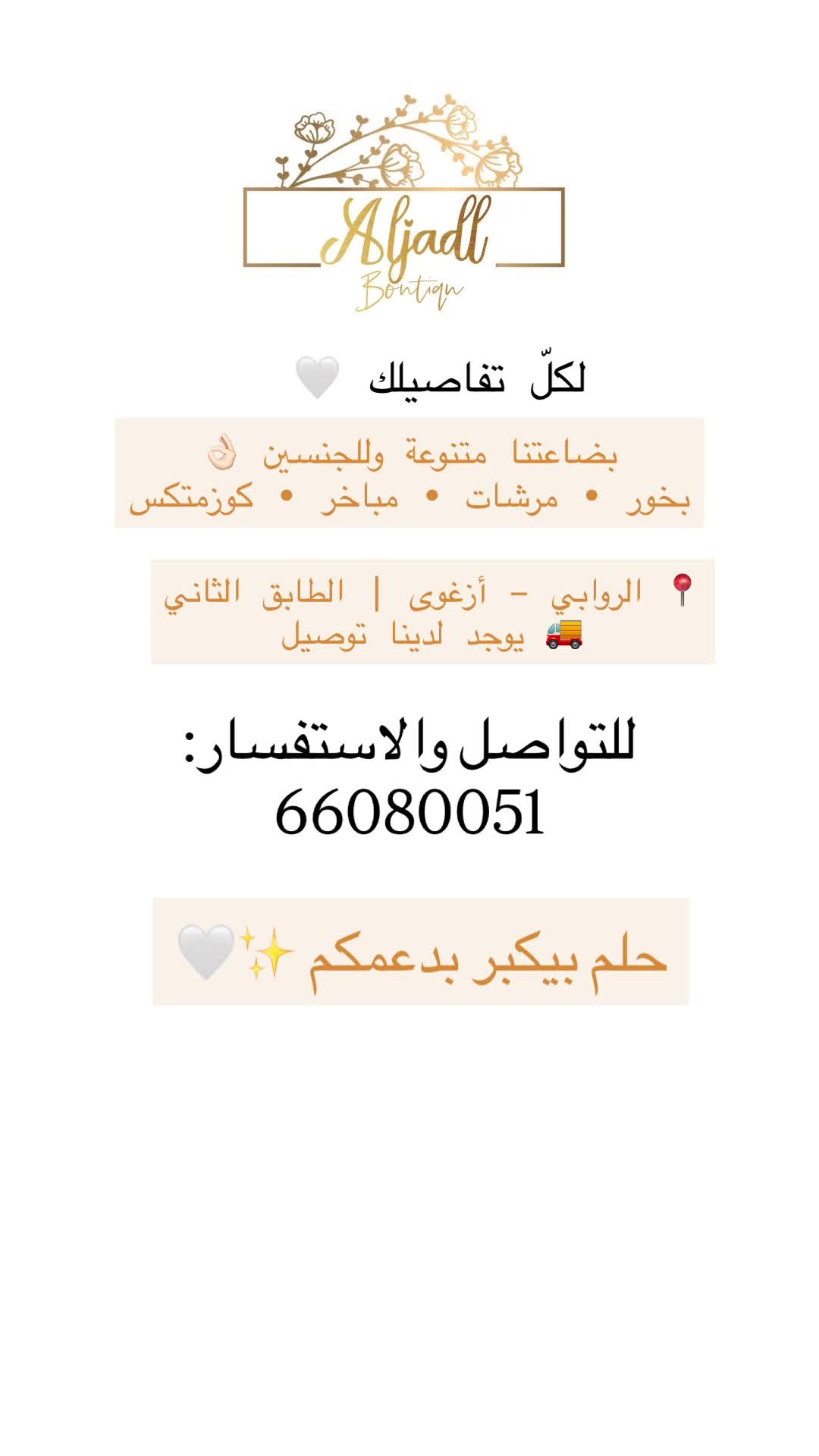 بضاعتنا متنوعه ( للجنسين) - 1