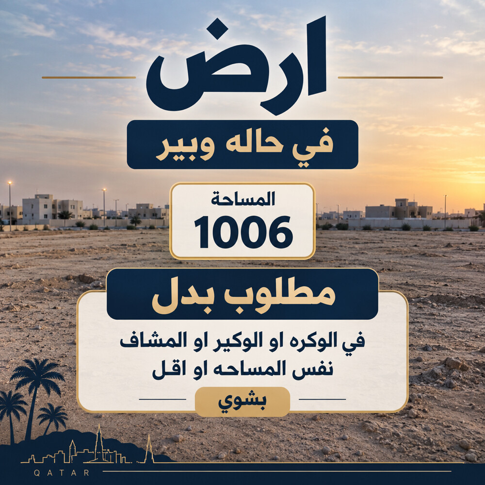 ارض في حاله وبير بدل مستعجل - 1
