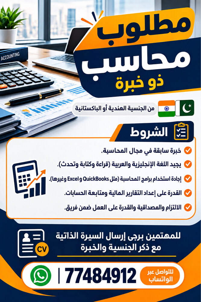 مطلوب محاسب هندي او باكستاني - 1