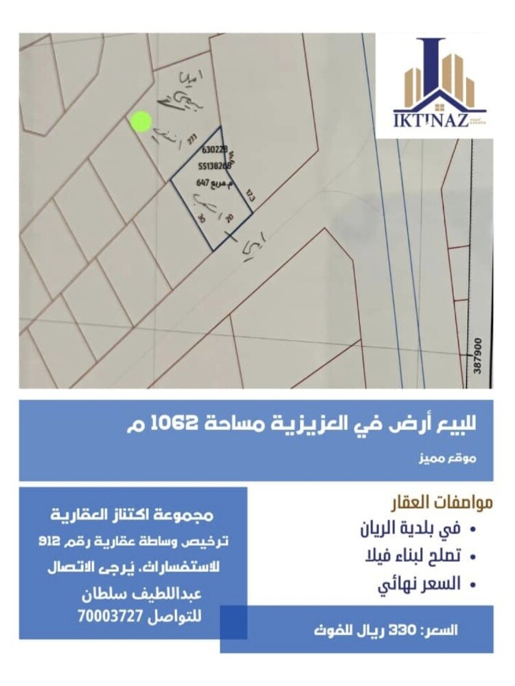 للبيع أرض في العزيزية - 1