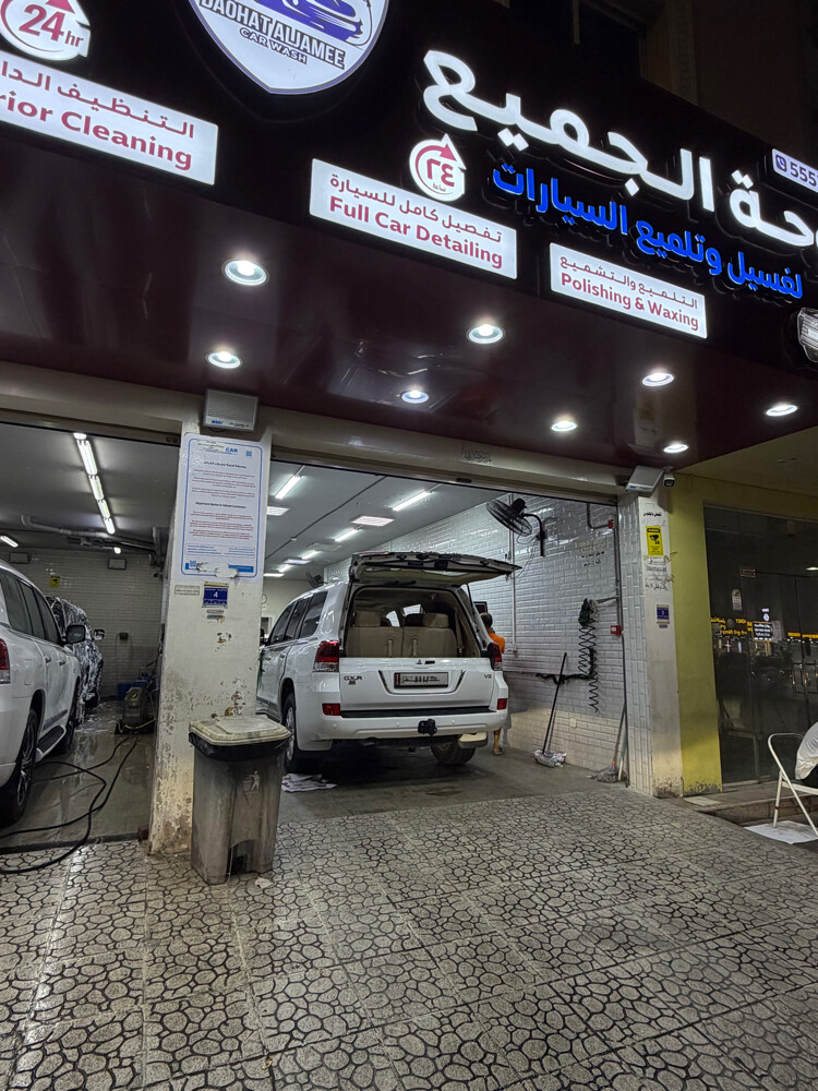 DAOHAT ALJAMEE CAR WASH - 6