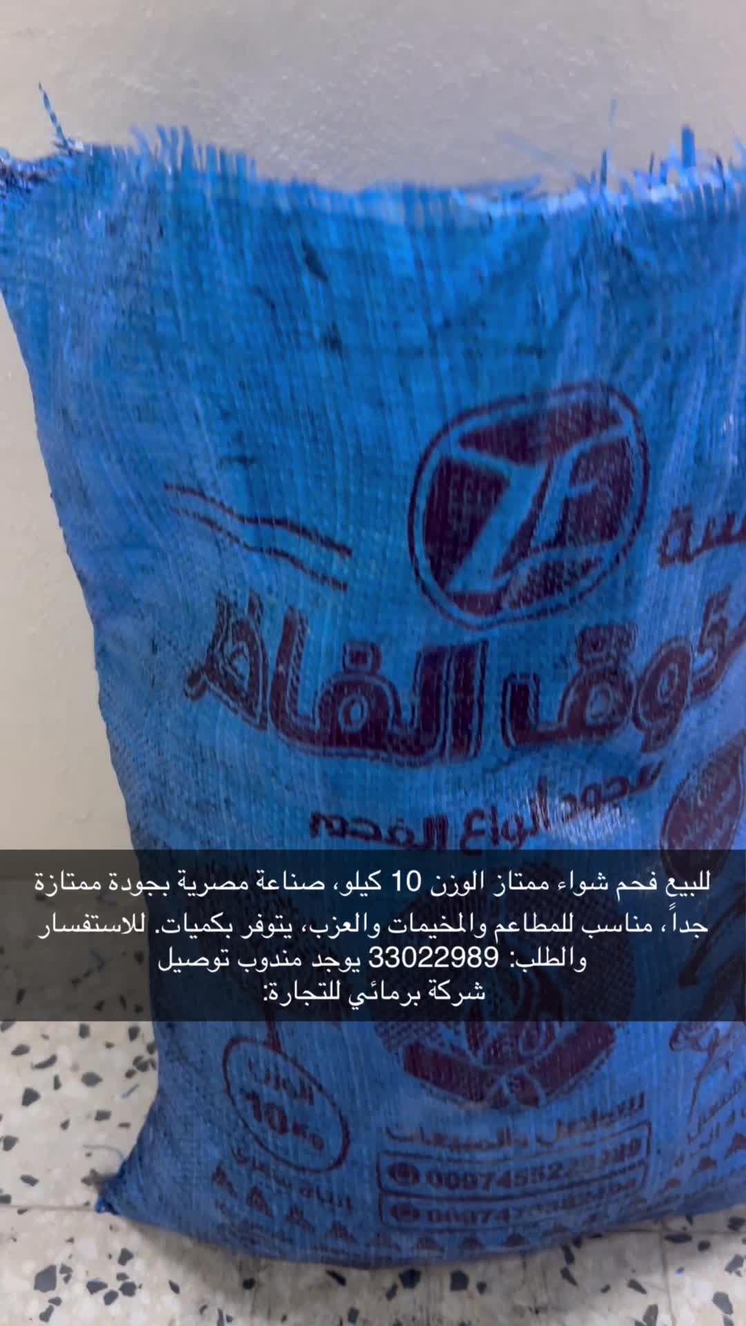 Premium Egyptian BBQ Charcoal - 1