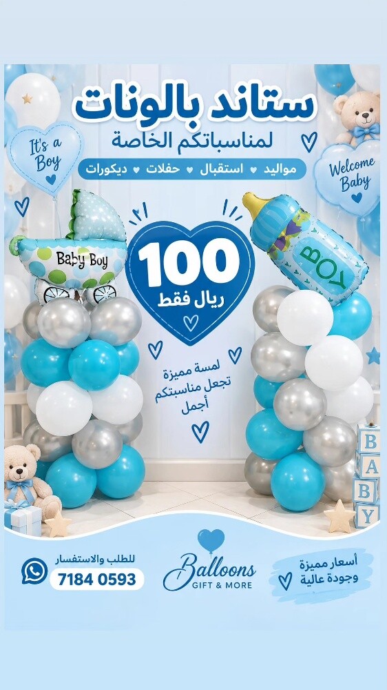بالونات هيليوم ستاندات بالون - 4