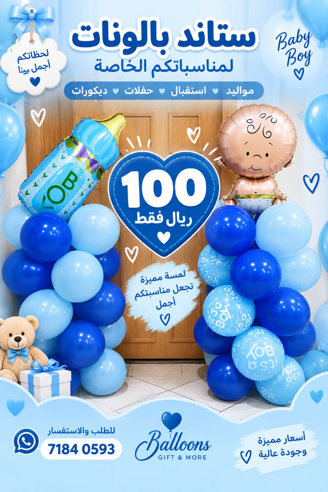 بالونات هيليوم ستاندات بالون - 3