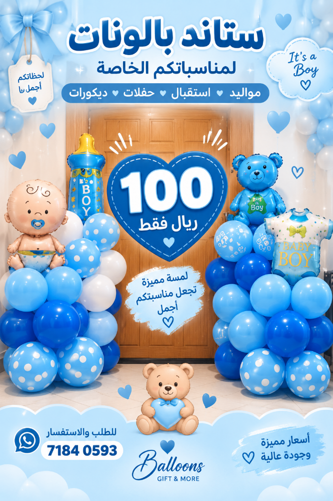بالونات هيليوم ستاندات بالون - 10