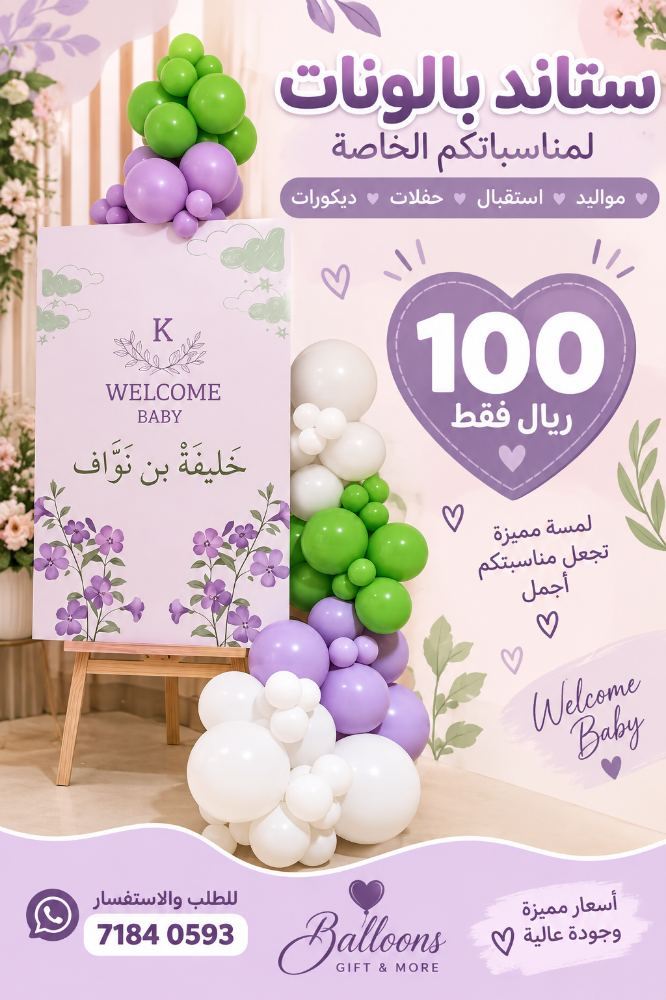 بالونات هيليوم ستاندات بالون - 5