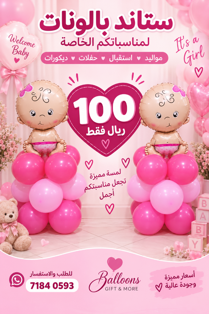 بالونات هيليوم ستاندات بالون - 6