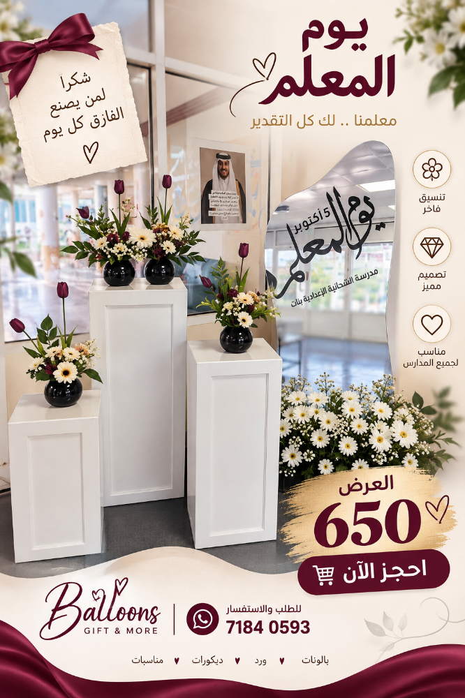 بالونات هيليوم ستاندات بالون - 8
