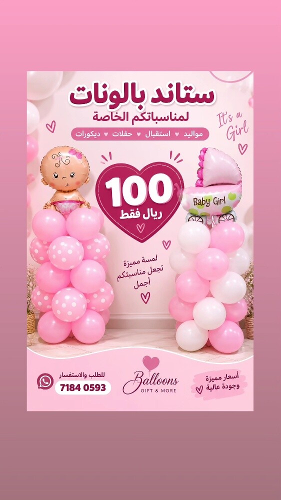 بالونات هيليوم ستاندات بالون - 12