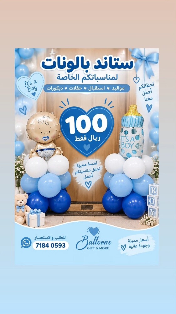 بالونات هيليوم ستاندات بالون - 2