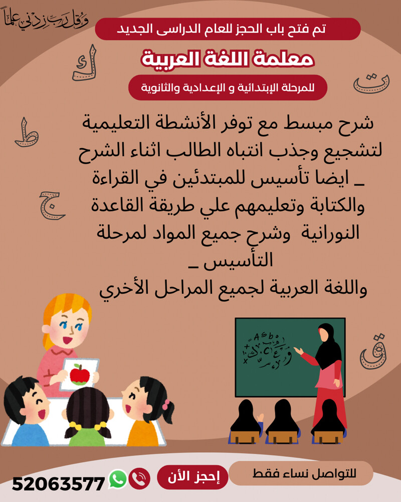 مدرسة لغة عربية - 4