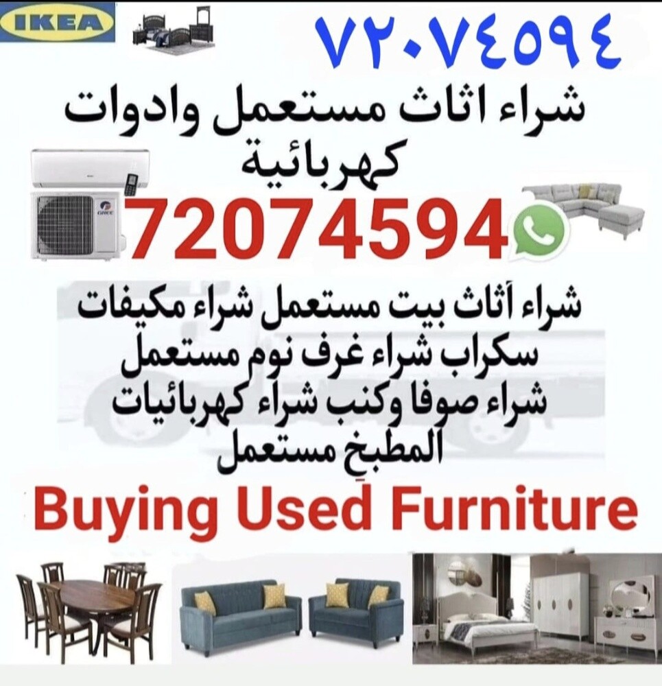 شراء أثاث بيت مستعمل شراء مكيفات - 1