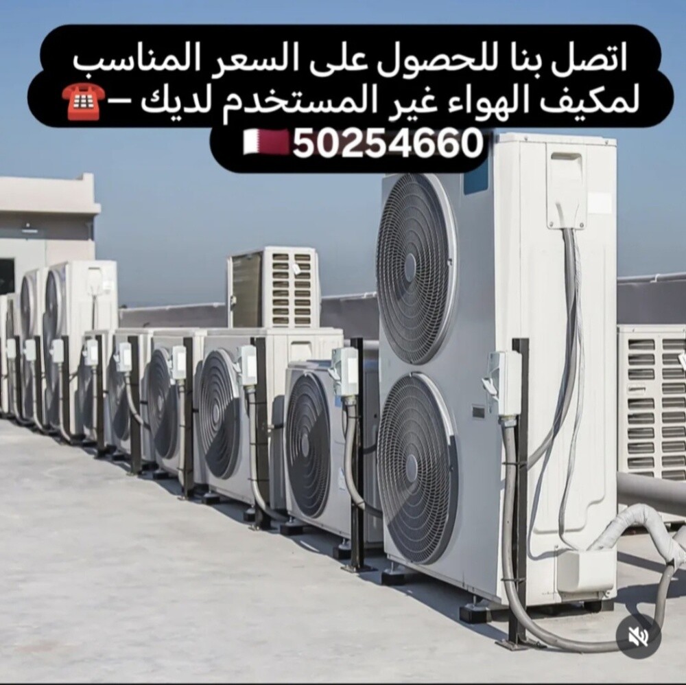 شراء أثاث بيت مستعمل شراء مكيفات - 2