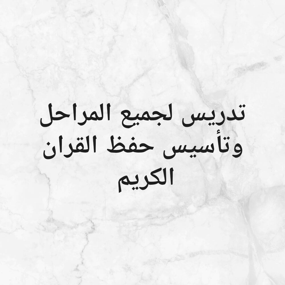 مدرس لجميع المراحل - 1