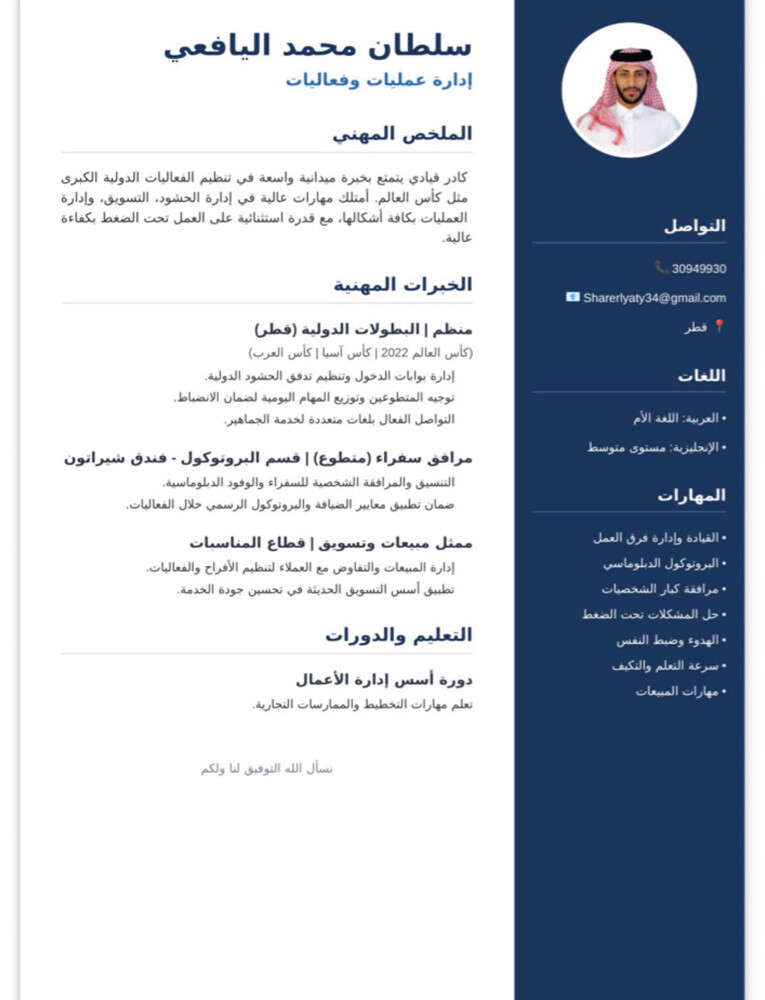 سلطان اليافعي  (وظائف) - 2