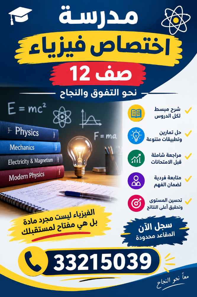 مدرسه لغة عربية و فيزياء - 3