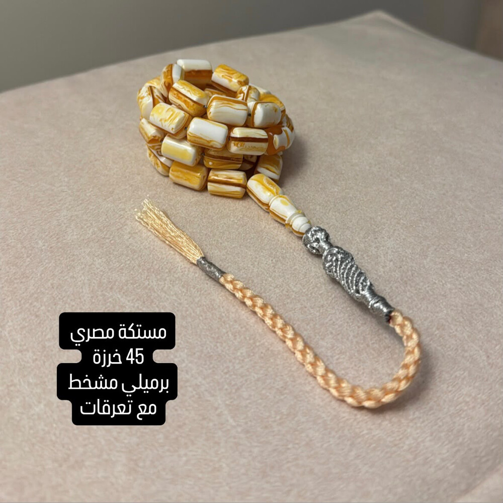 مسباح مستكة  - 1