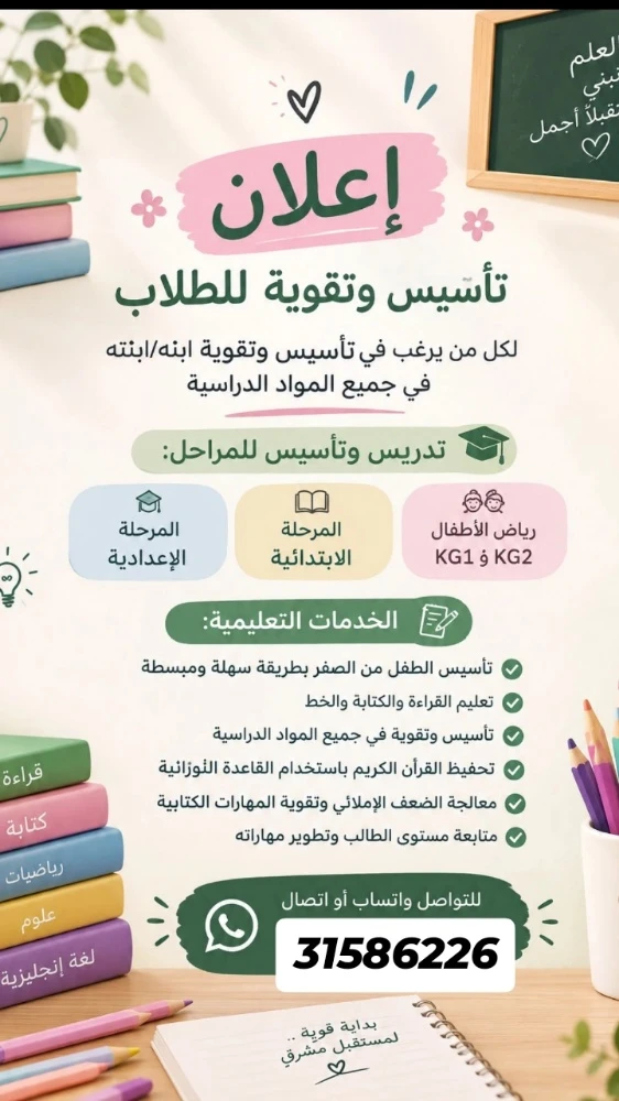 مدرسة    تأسيس - 1