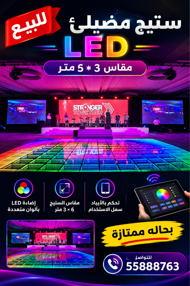 ستيج مضيئ للحفلات والرقص - 1