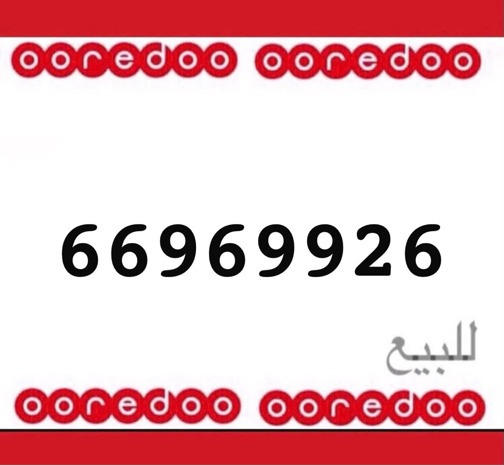 رقم جديد تشكيلة ثلاثي 69 - 1
