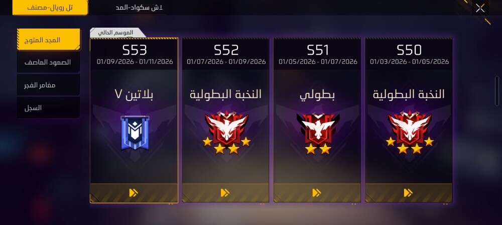 Free Fire account - 2
