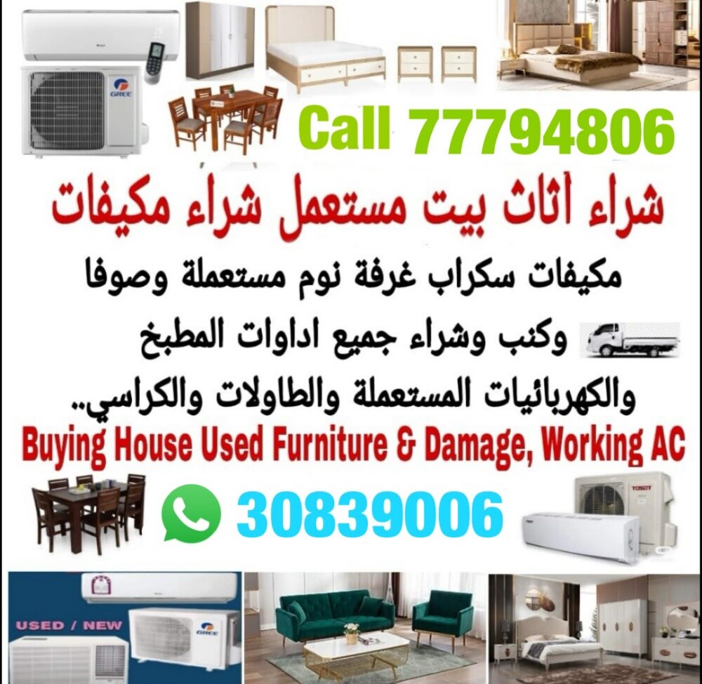 شراء الاثاث والاغراض والمكيفات - 1