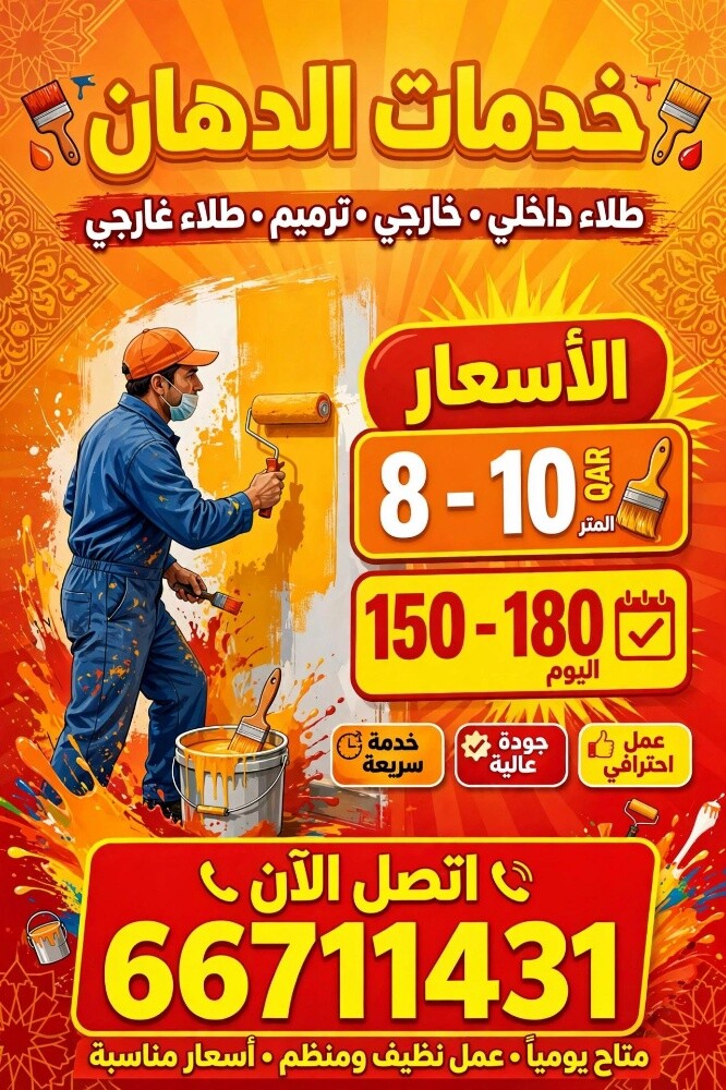نقوم باعمال الصبغ والديكورات - 1