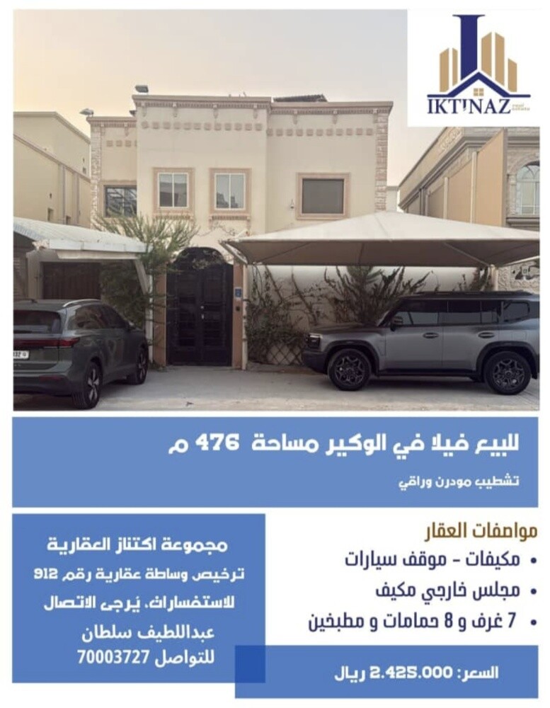 للبيع فيلا في الوكير - 1