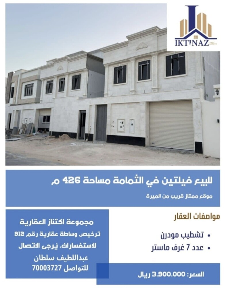 للبيع فيلتين في الثمامة - 1