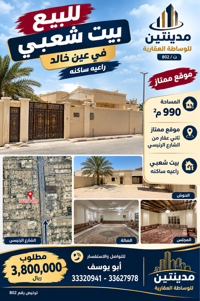 للبيع شعبي بعين خالد 990م - 1