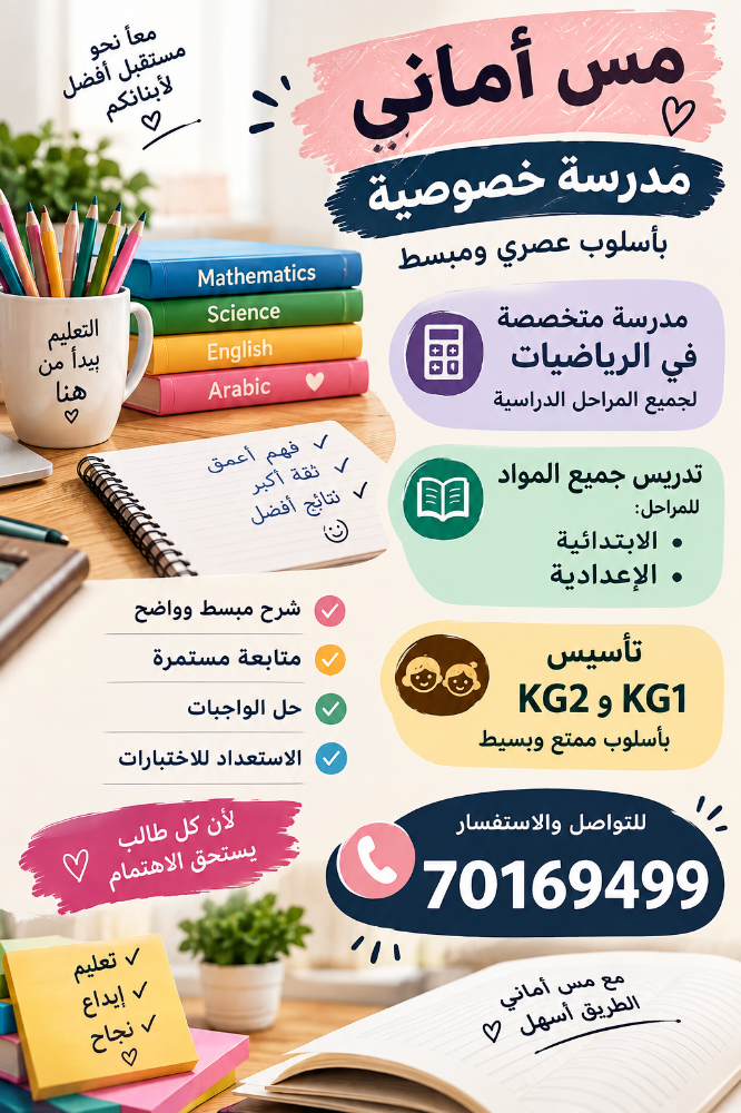 مدرسة جميع المواد(إختصاص رياضيات) - 1