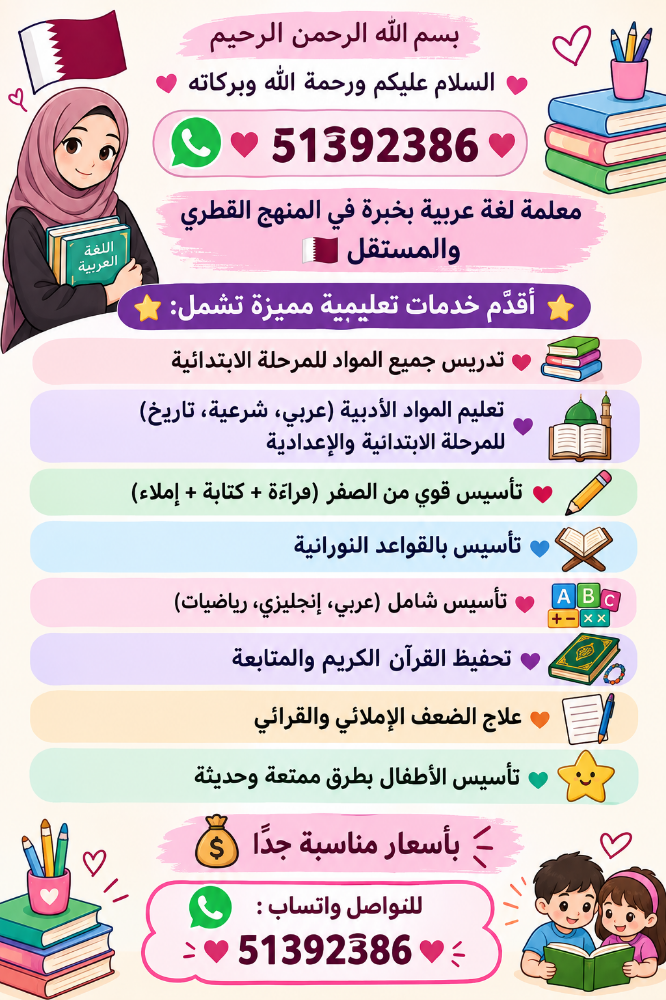 معلمة لغة عربية - 1