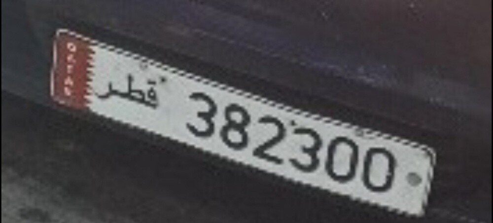 الرقم للبيع ٣٨٢٣٠٠ - 1