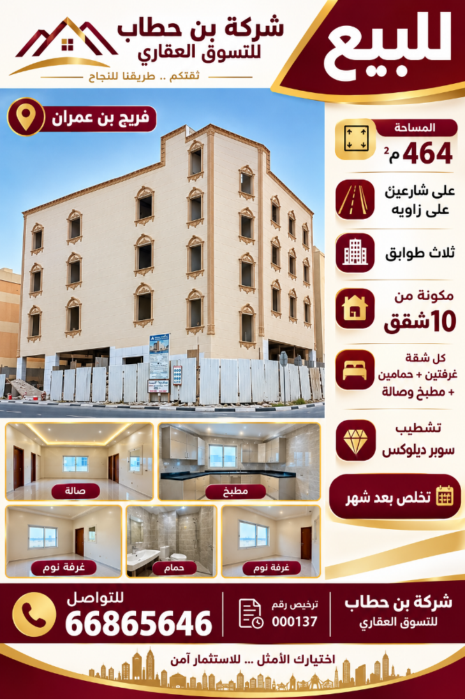 للبيع عماره جديده ف فريج بن عمران - 1