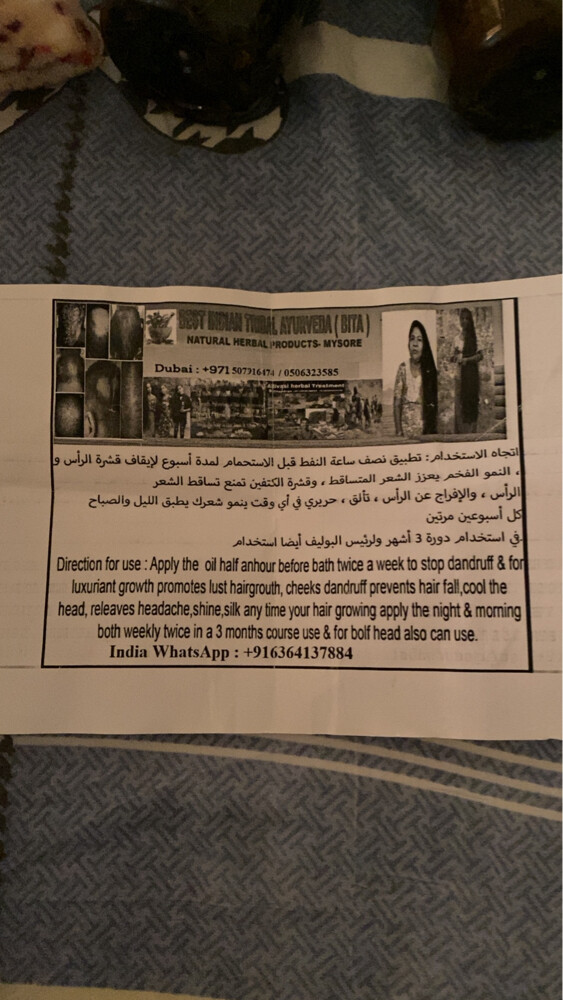 زيت الشعر جاي من الهند  - 2