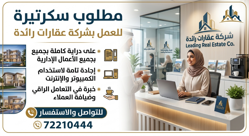 مطلوب موظفة سكرتيرة - 1