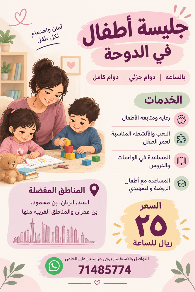 جليسة اطفال - 1
