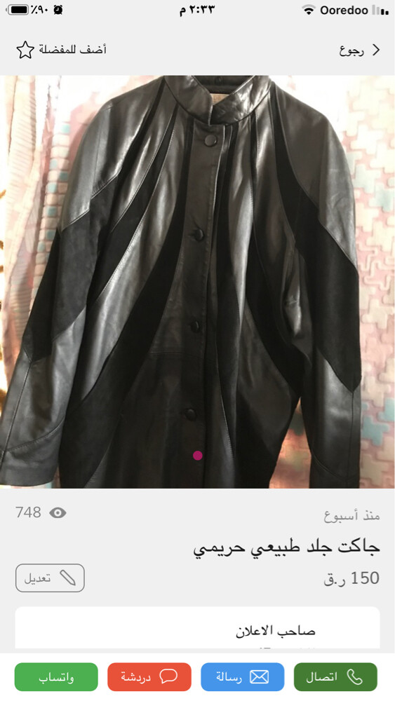 جاكت جلد اكس لارج - 1