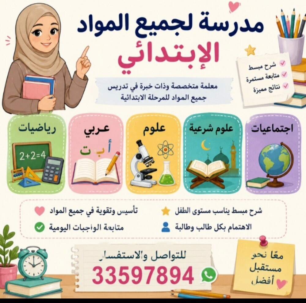 تدريس جميع المواد الإبتدائى - 1