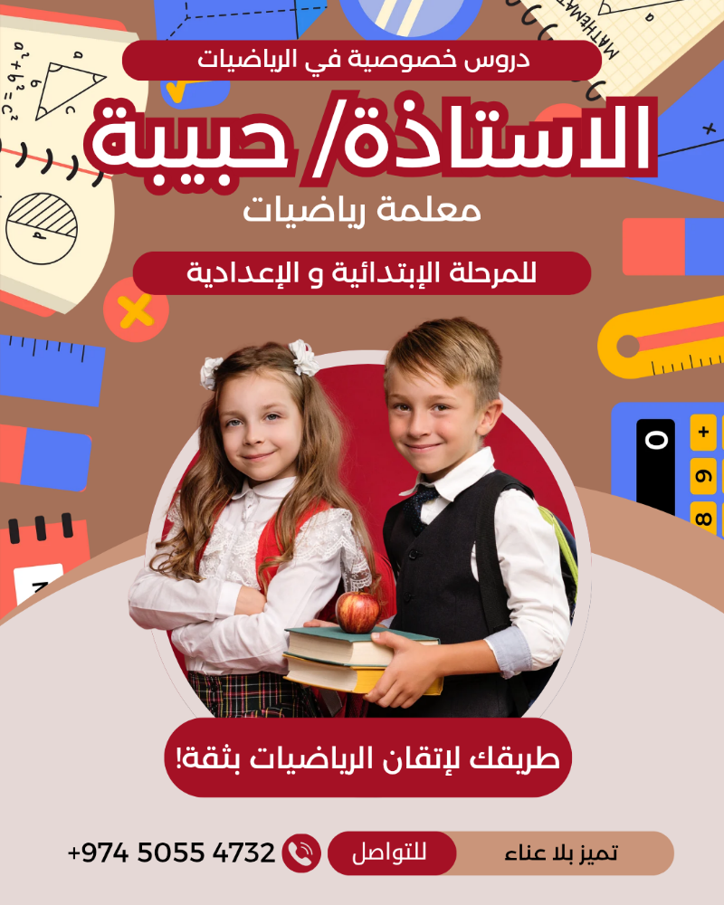 اعلان معلمة رياضيات - 1