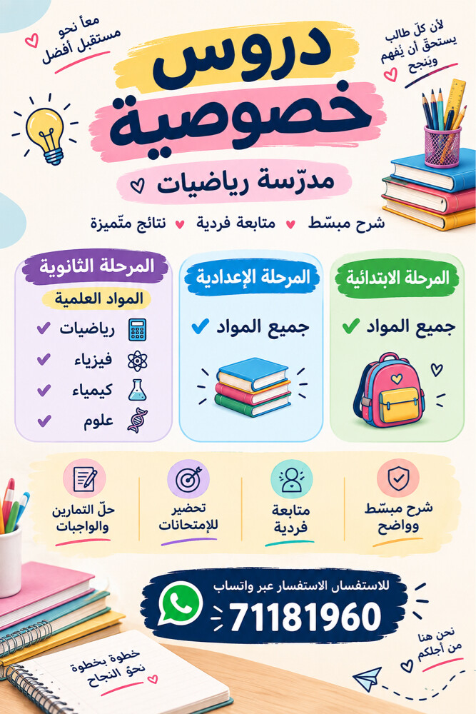 مدرسة رياضيات  - 1